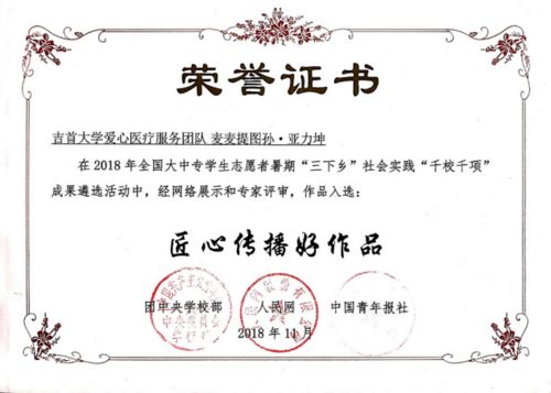 湘西这位学生,被授予湖南省高校首届 最美大学生 荣誉称号