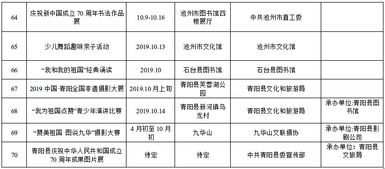 拿走不谢 中秋 国庆双节期间 池州群众文化活动安排汇总表在此