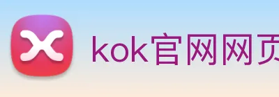 kok官网网页 logo