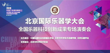 2018中国艺术教育博览会暨改革开放四十周年艺术教育成果展在京举行